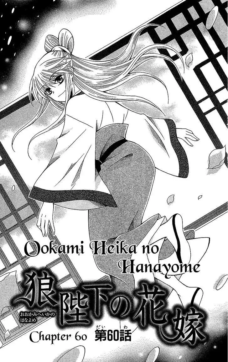 Ookami-heika no Hanayome Chapter 60 4